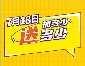 【7月18日】我過生日，請你加油！