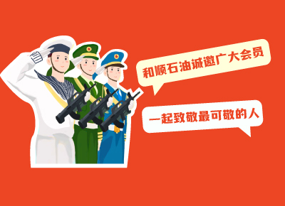 【建軍節(jié)】軍警專(zhuān)屬汽油立減4毛/升！